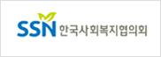 한국사회복지협의회